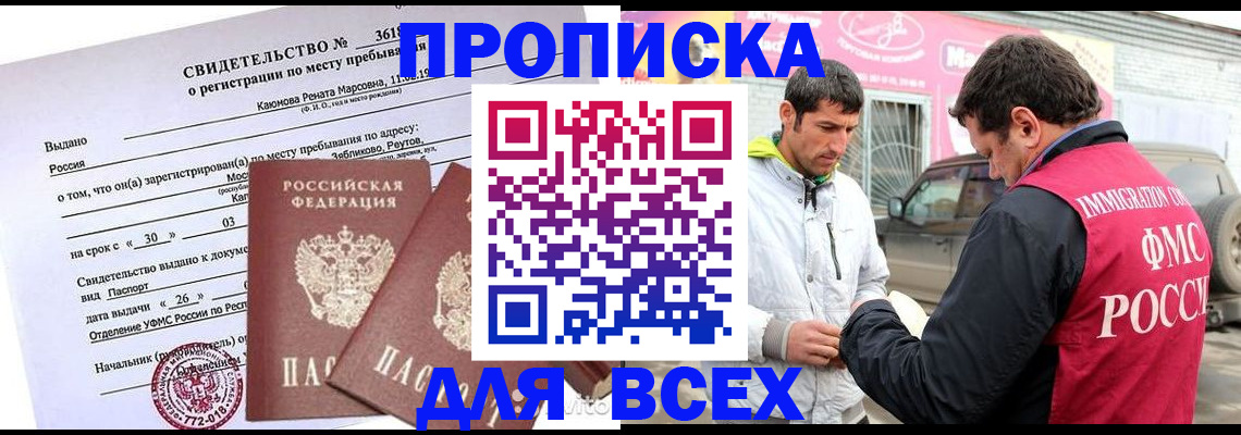 прописка от собственника в Южно-Сахалинске