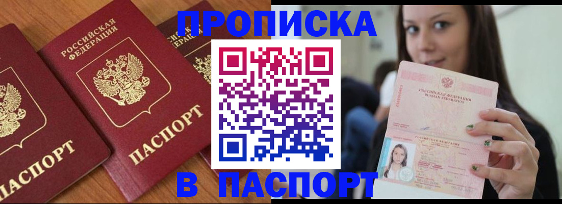 временная прописка в Южно-Сахалинске